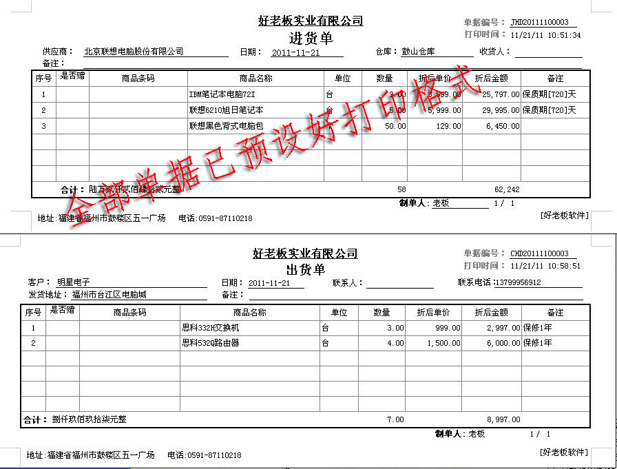 好老板进销存 4.02软件截图（7）