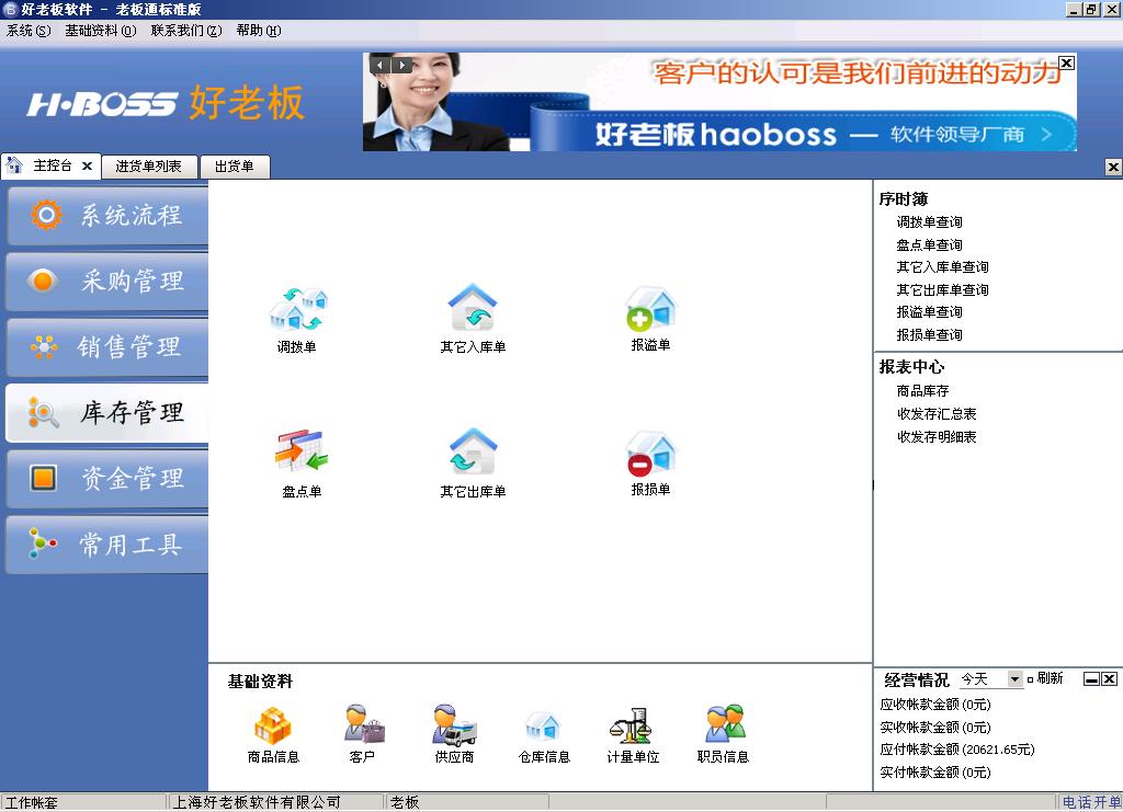 好老板进销存 4.02软件截图（8）