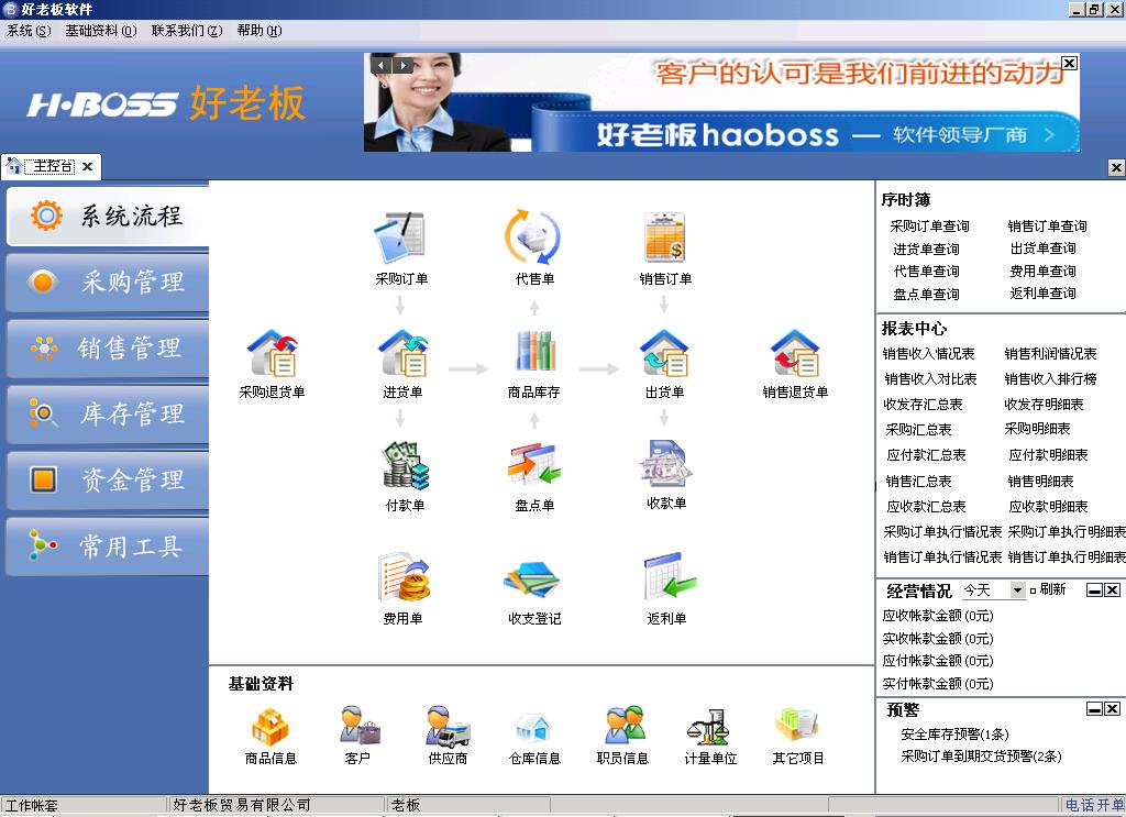 好老板进销存 4.02软件截图（9）