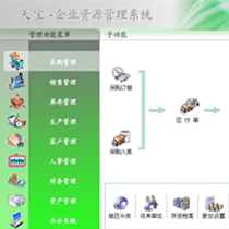 天宝免费ERP 1.0 通用版