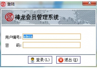神龙会员管理系统 5.50软件截图（1）