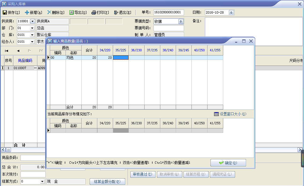 速拓鞋业管理系统 21.0302辉煌版软件截图（1）