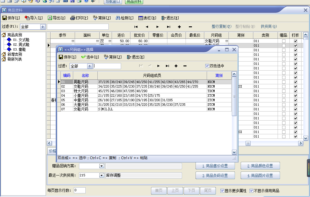 速拓鞋业管理系统 21.0302辉煌版软件截图（2）