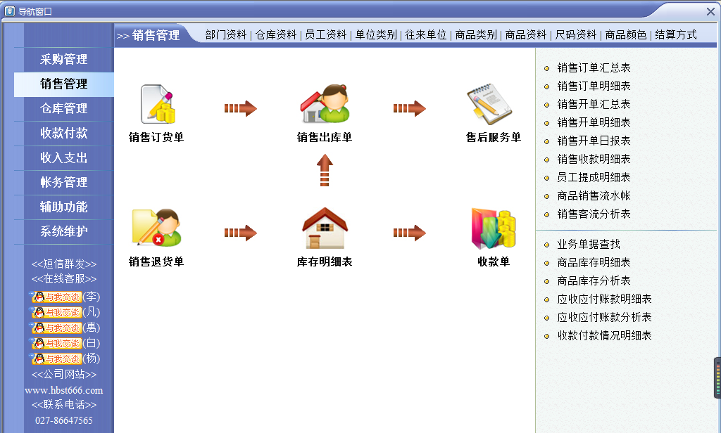 速拓鞋业管理系统 21.0302辉煌版软件截图（3）