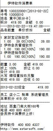 伊特会员管理软件 5.6.0软件截图（1）