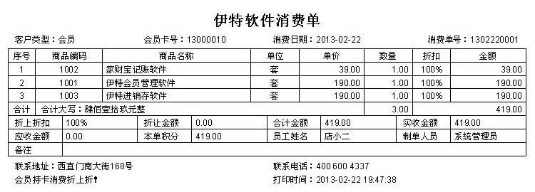 伊特会员管理软件 5.6.0软件截图（2）