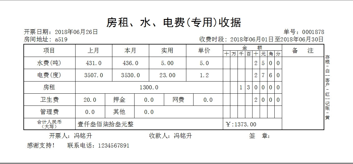 房租收据打印专家 3.5.6软件截图（1）