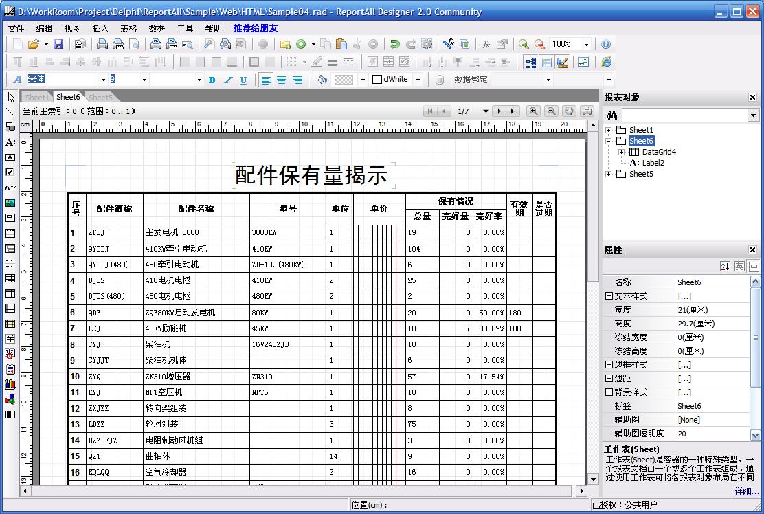 ReportAll报表开发工具 2.0 公共版软件截图（1）