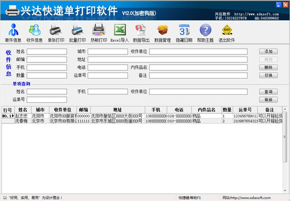 兴达快递单打印软件 18.0软件截图（1）