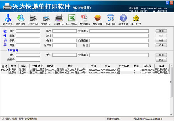 兴达快递单打印软件 18.0软件截图（2）