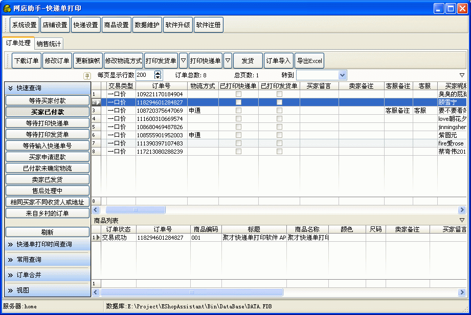 聚才快递单打印软件 1.4软件截图（2）