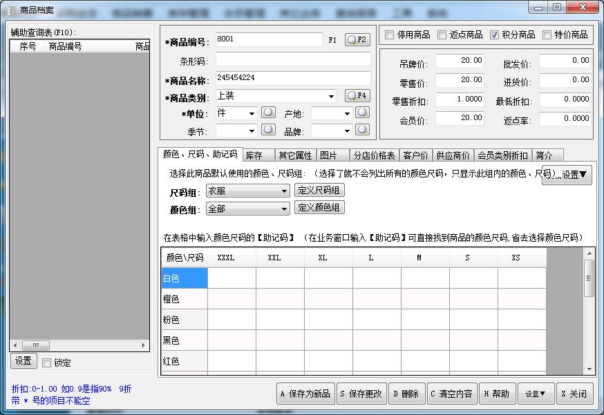 大洋服装鞋帽销售系统 11.21软件截图（2）