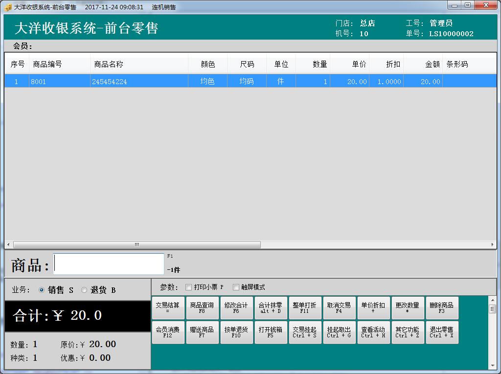 大洋服装鞋帽销售系统 11.21软件截图（3）