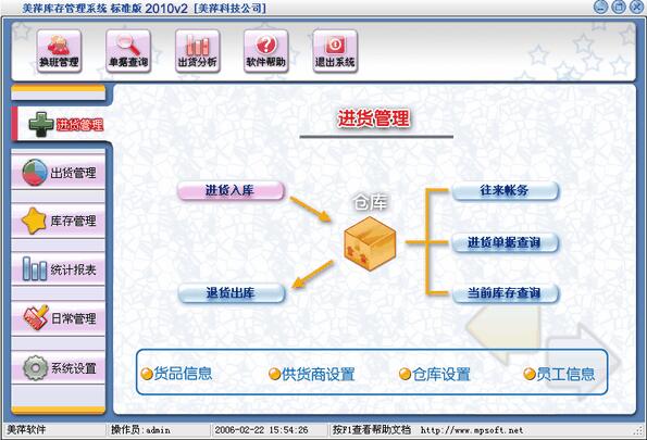 美萍库存管理系统 2017V2软件截图（1）