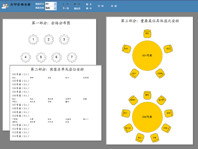 智能会议宴请排桌助手（行业版） 2.0.5软件截图（1）