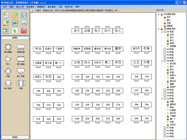 智能会议宴请排桌助手（行业版） 2.0.5软件截图（3）