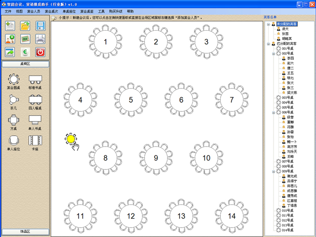 智能会议宴请排桌助手（行业版） 2.0.5软件截图（4）