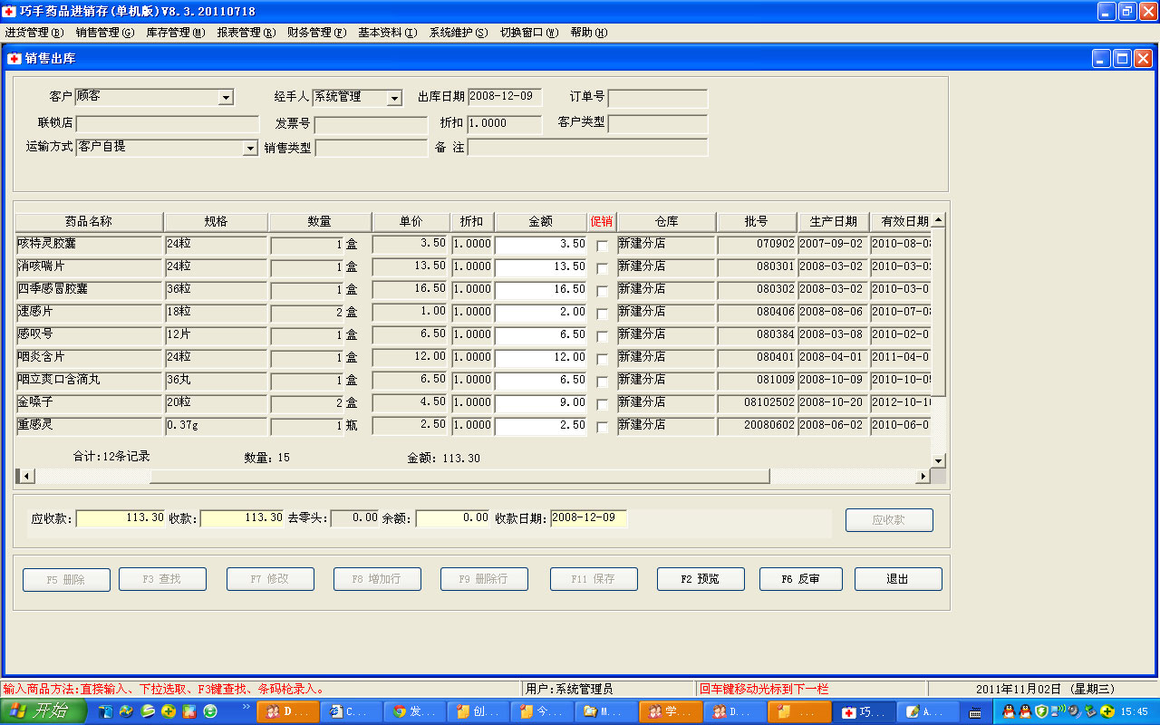 巧手药品进销存 8.3 单机版软件截图（1）