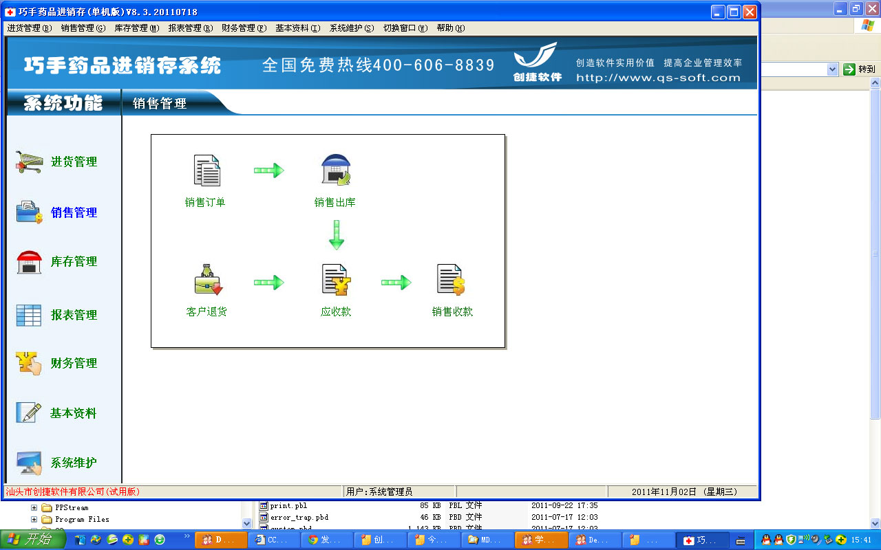 巧手药品进销存 8.3 单机版软件截图（2）