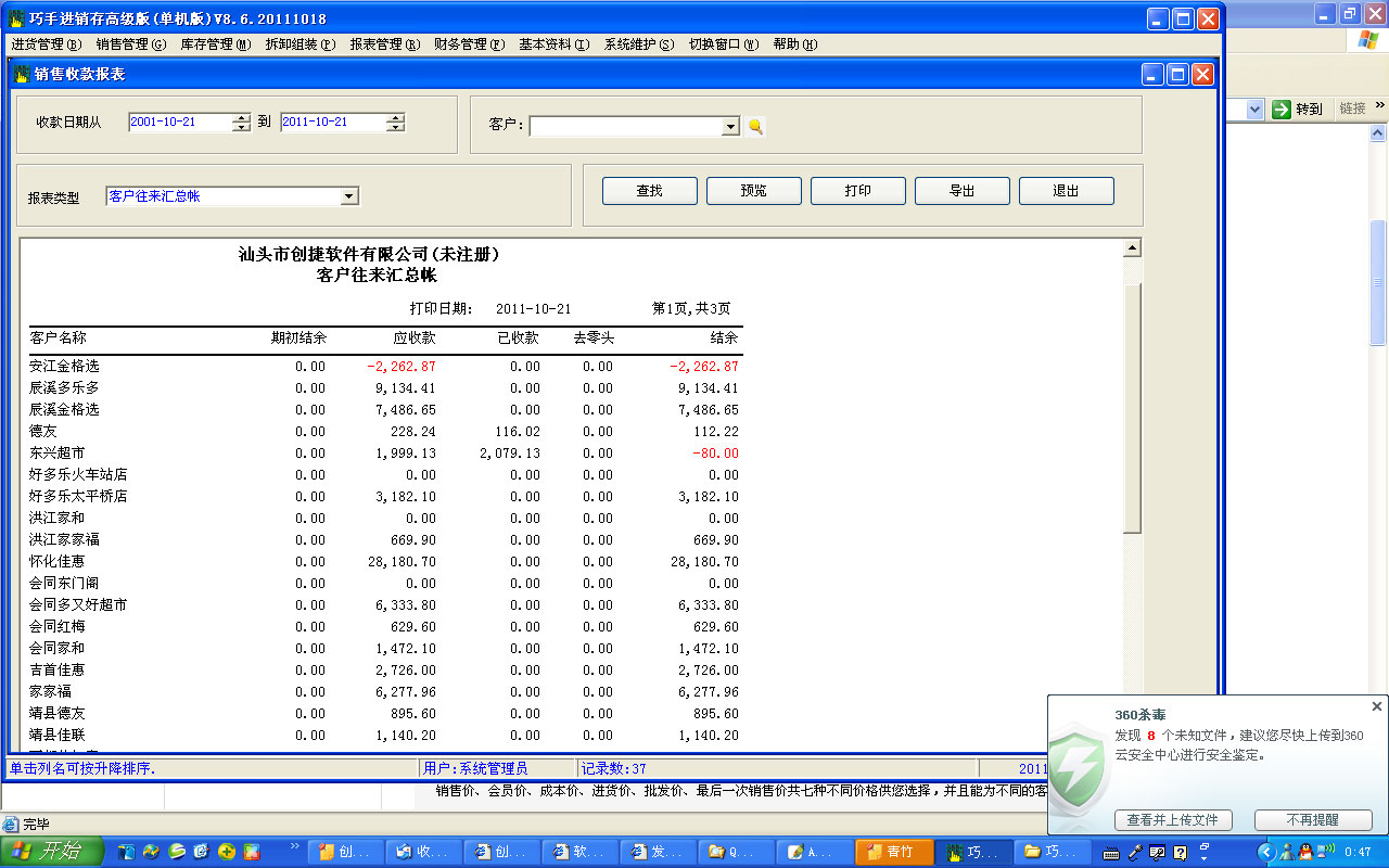 巧手药品进销存 8.3 单机版软件截图（3）