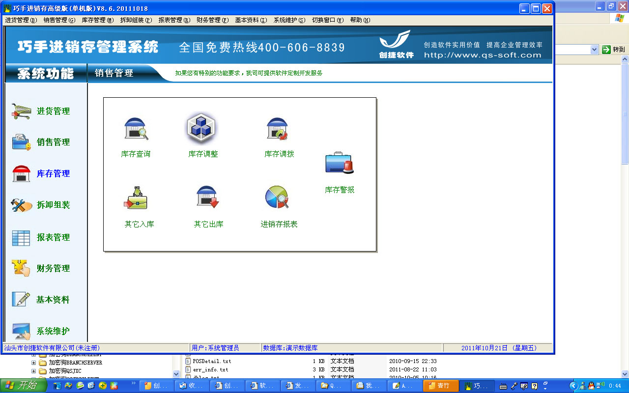 巧手药品进销存 8.3 单机版软件截图（5）