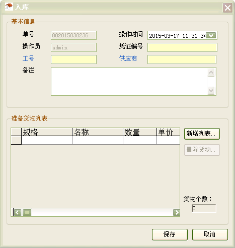 Free仓储管理系统 6.1.4软件截图（1）