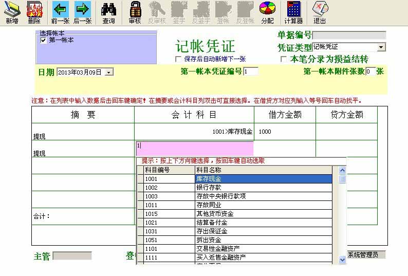 e8财务管理软件 8.5 标准版软件截图（3）