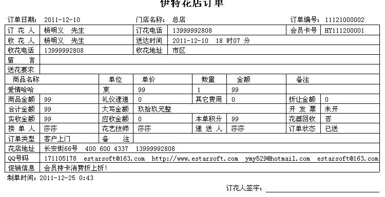 花店业务通管理软件 5.6.0软件截图（3）