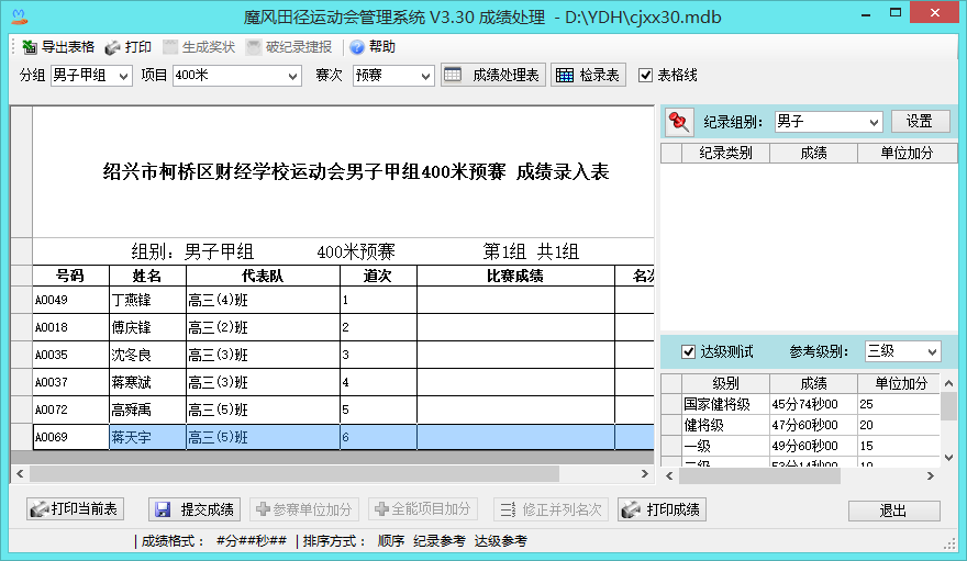 魔风田径运动会管理系统 3.54软件截图（6）