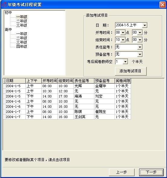 排课监考软件 4.1软件截图（2）