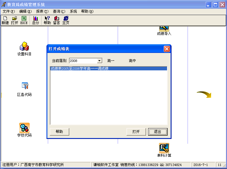 教育局成绩管理系统 7.87软件截图（1）