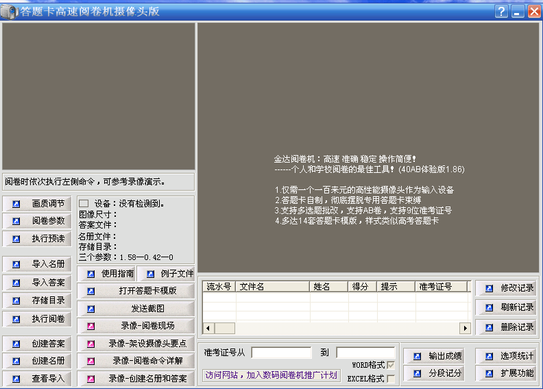 答题卡高速阅卷机摄像头版 1.04软件截图（1）