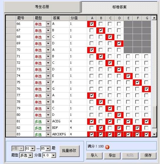 慧眼数码阅卷王 2016软件截图（1）