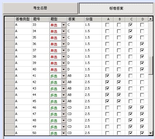 慧眼数码阅卷王 2016软件截图（3）