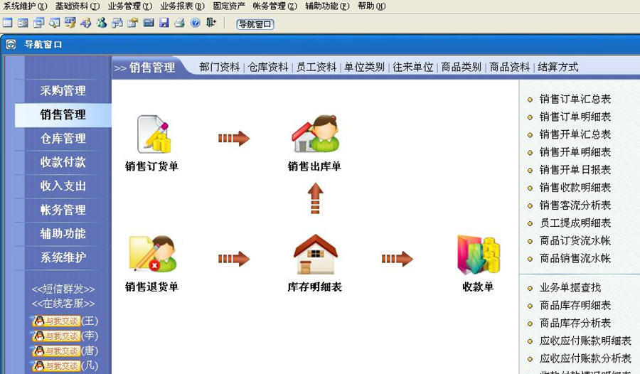 精诚家纺店管理系统 19.0123软件截图（1）