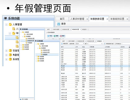 得力考勤管理系统 3.7.1软件截图（1）