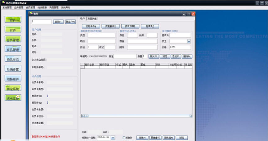 易欣洗衣店管理系统 3.2软件截图（1）