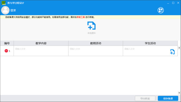 学酷备课大师(tracebook) 7.0.15软件截图（1）