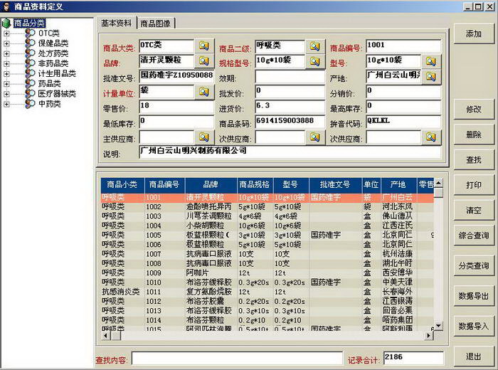 好掌柜药店销售软件 2018软件截图（2）