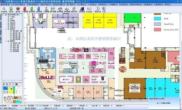 包租婆批发市场管理系统 11.2.0.0软件截图（4）