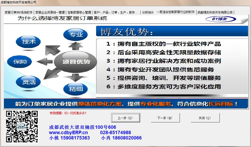 博友家居订单管理系统软件 1.0软件截图（1）