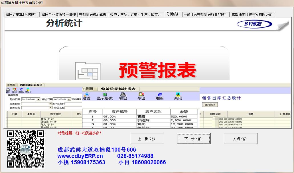 博友家居订单管理系统软件 1.0软件截图（2）