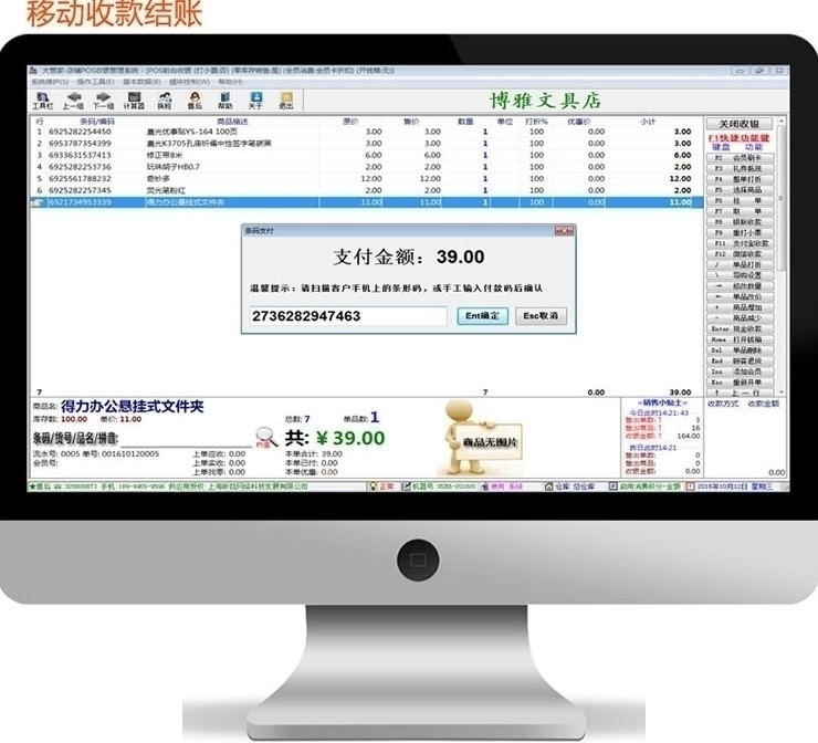 大管家文具店收银系统 4.0软件截图（1）
