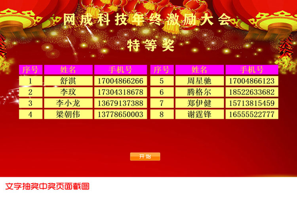 吉祥抽奖软件 11.0软件截图（1）