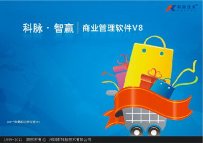 科脉连锁便利店管理收银软件 v9软件截图（2）