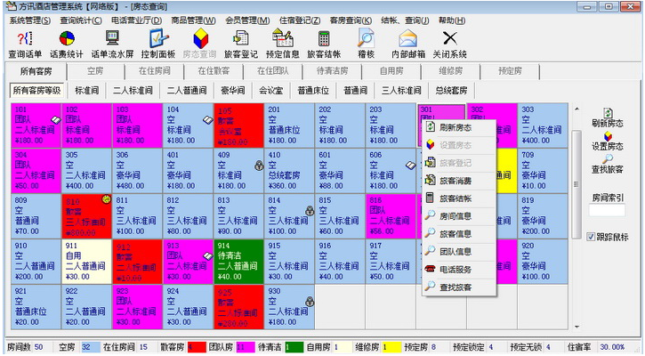 方讯酒店管理系统 9.0.15软件截图（1）