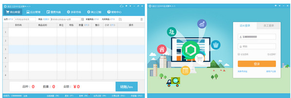 多彩店王进销存 4.7.6软件截图（1）