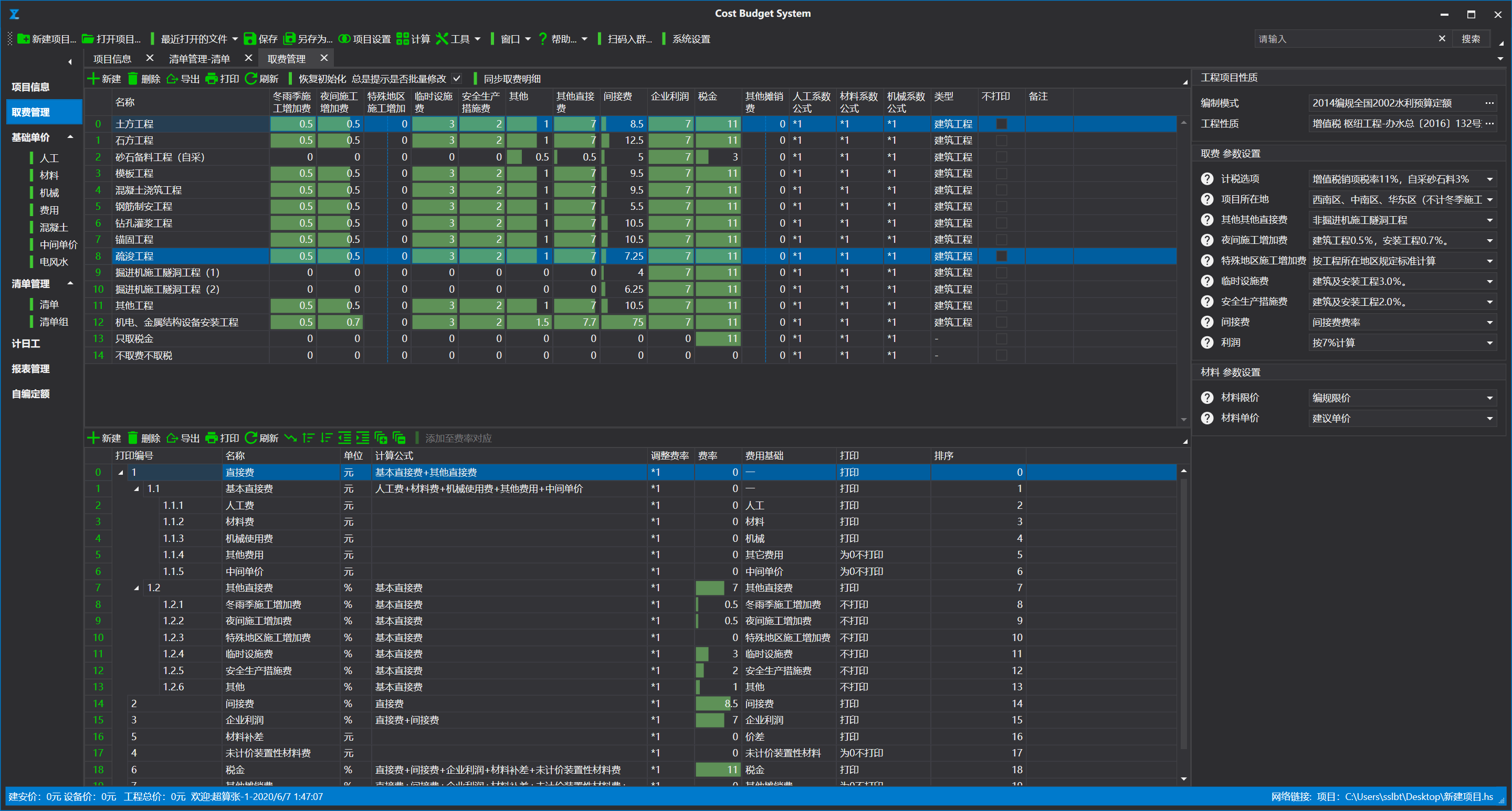 超算水利水电造价预算软件 1.0.0.163软件截图（1）