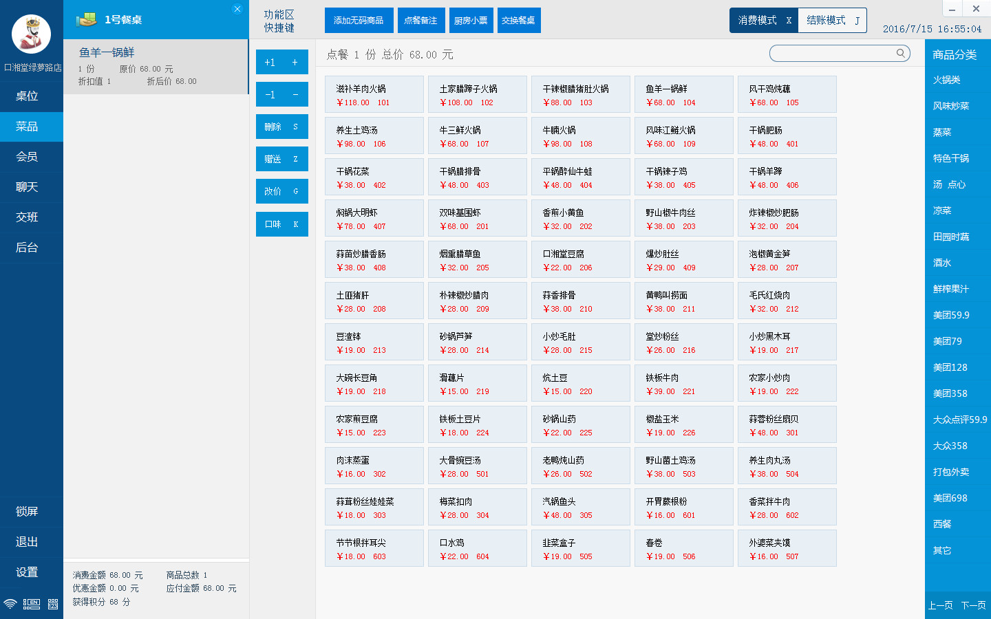 千禧餐饮管理系统 1.0软件截图（1）