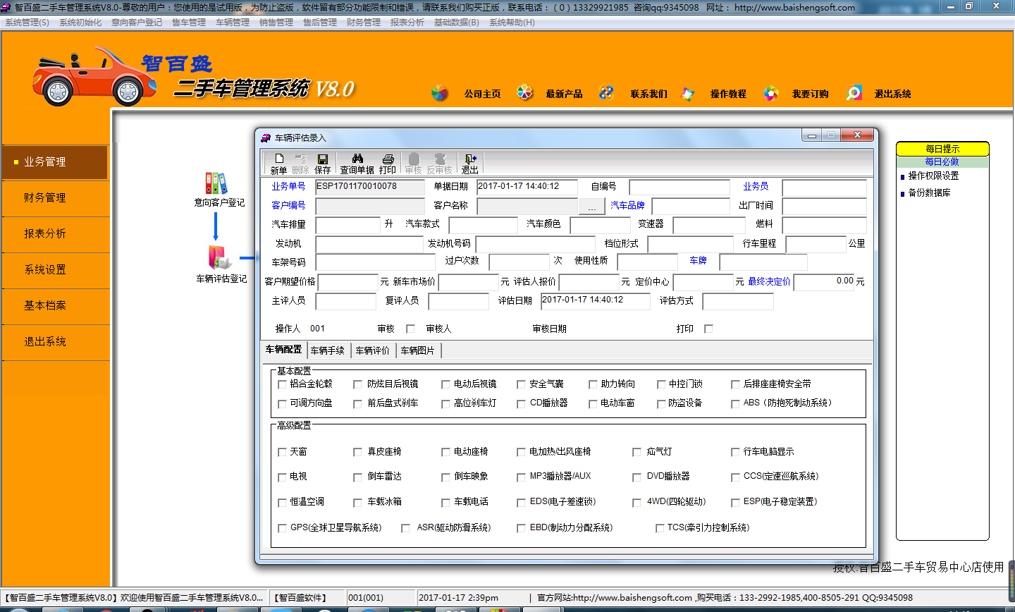 智百盛二手车管理系统 8.0软件截图（2）